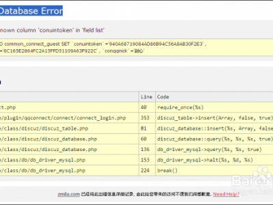 dz中“QQ互联”出现Discuz! Database Error解决办法